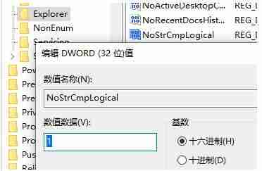 Win10如何禁止文件名按数字大小排列?