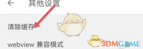 《扇贝单词》清除缓存方法