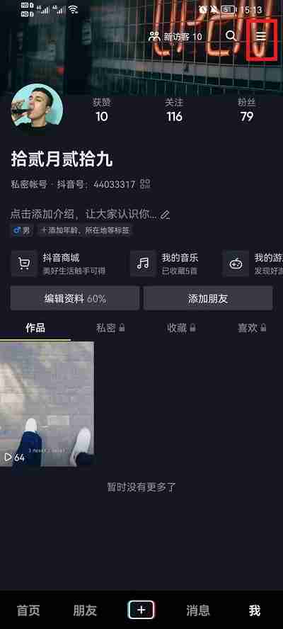抖音未成年退款怎么申请