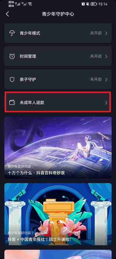 抖音未成年退款怎么申请