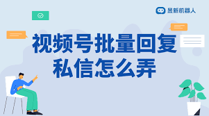 怎么打开视频号私信功能