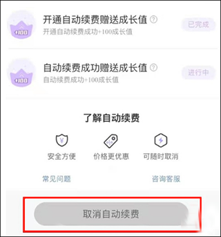 快看漫画怎么取消自动续费