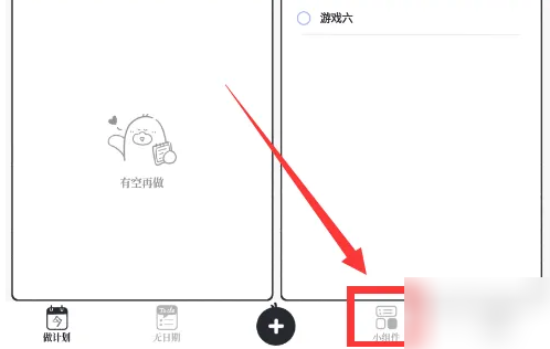我要做计划app如何添加小组件 我要做计划小组件更换样式教程