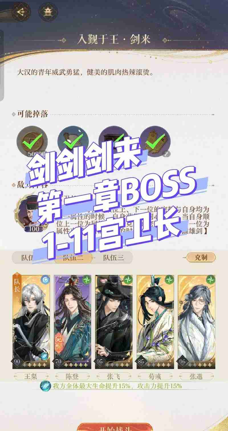 如鸢剑剑剑来1-11噩梦宫卫长 中练度表格跟打攻略