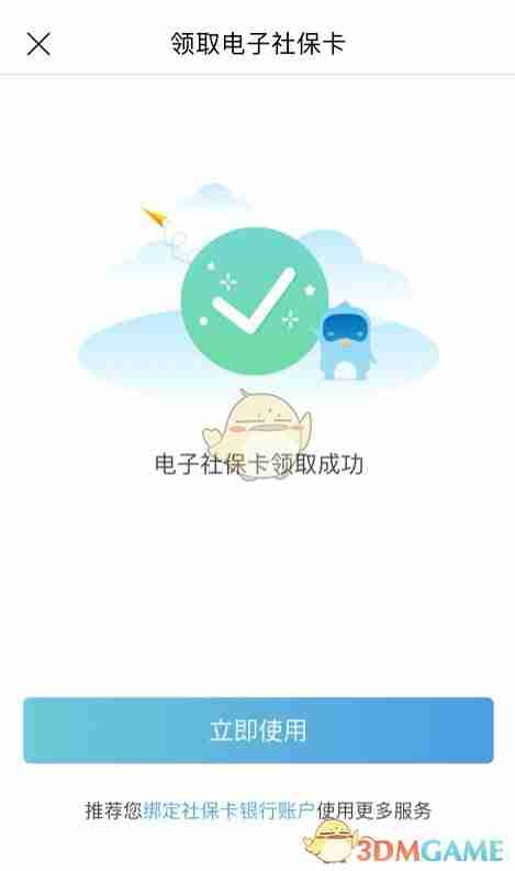 《天津人力社保》申领电子社保卡方法