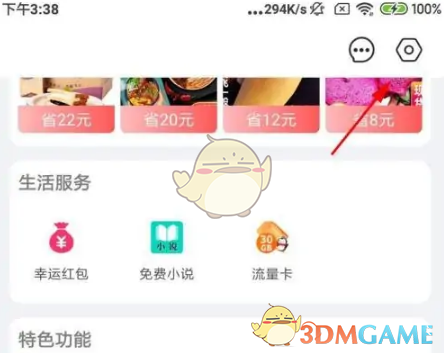 《最美天气》个性化广告关闭方法