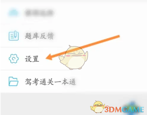 《车学堂》清除缓存方法