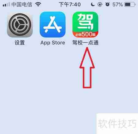 驾校一点通客服电话号码查看方法