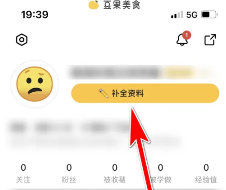 《豆果美食》如何更换头像