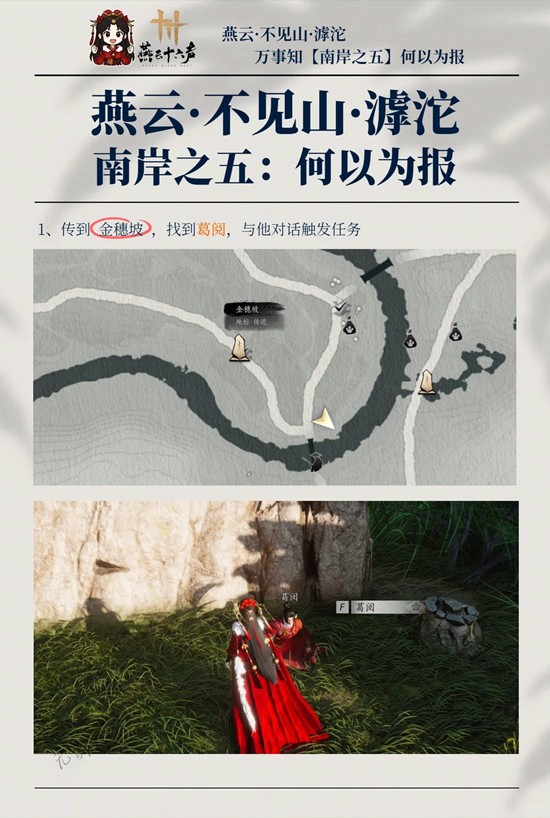 《燕云十六声》南岸之五何以为报任务攻略