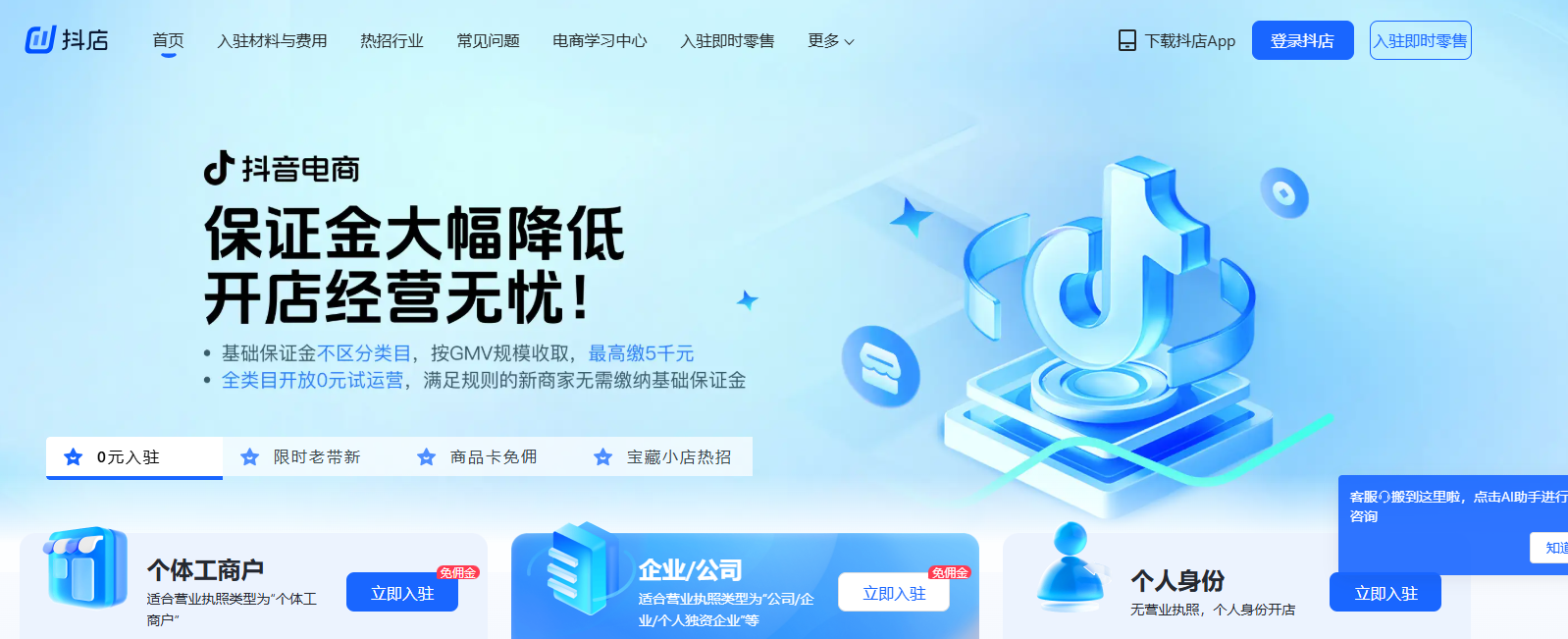 抖店官网网页版登录_抖店商家后台登录入口