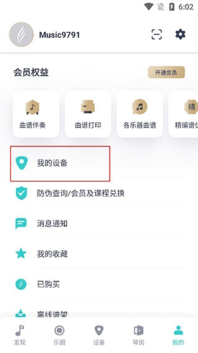 《恩雅音乐》使用教程