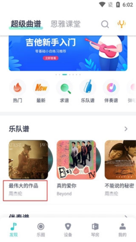 《恩雅音乐》使用教程