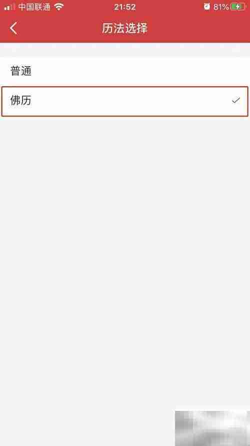 佛历选择指南:万年历使用技巧