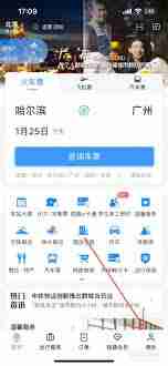 铁路12306学生资质核验的操作方法