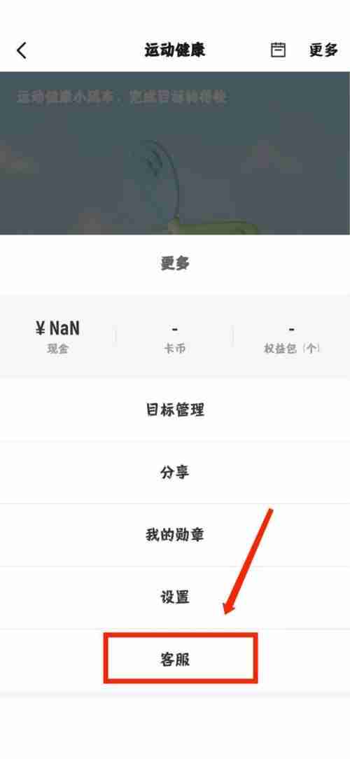 钉钉怎么联系钉钉运动客服?钉钉联系钉钉运动客服教程