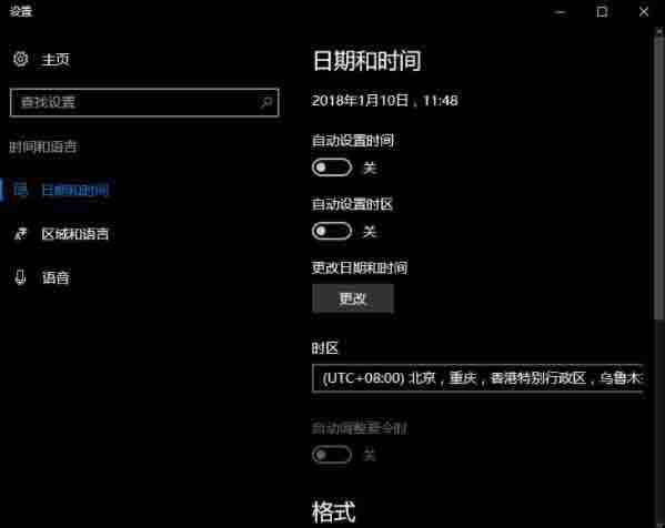 win10电脑时间不准如何调整?