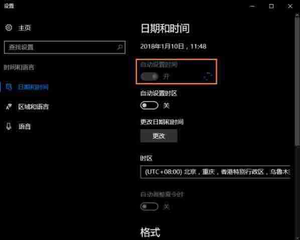 win10电脑时间不准如何调整?