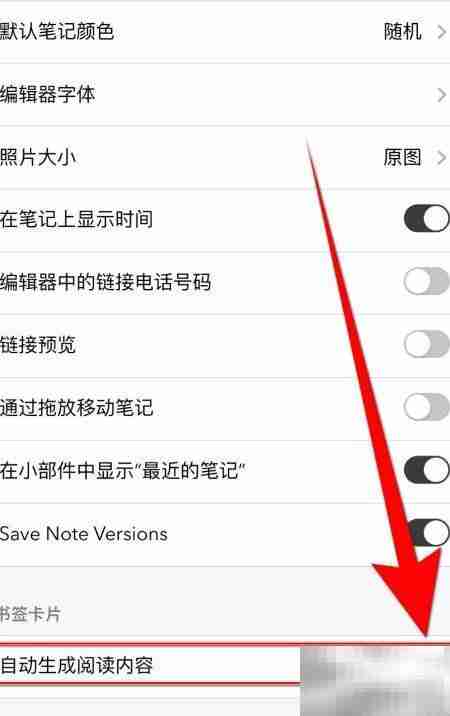 关闭Notes Writer自动生成内容