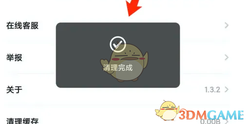 《翻咔》清除缓存方法