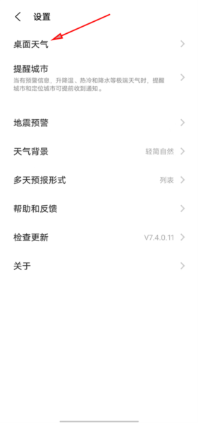《vivo天气》添加到手机桌面教程