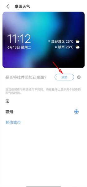 《vivo天气》添加到手机桌面教程