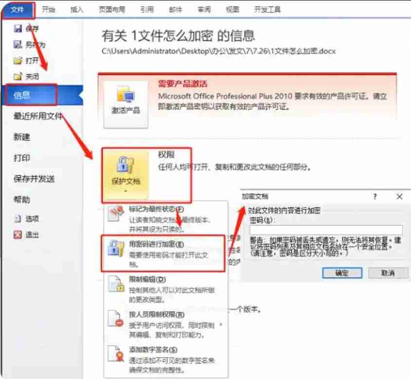 word文档怎么加密文档？word文档加密文档的操作步骤