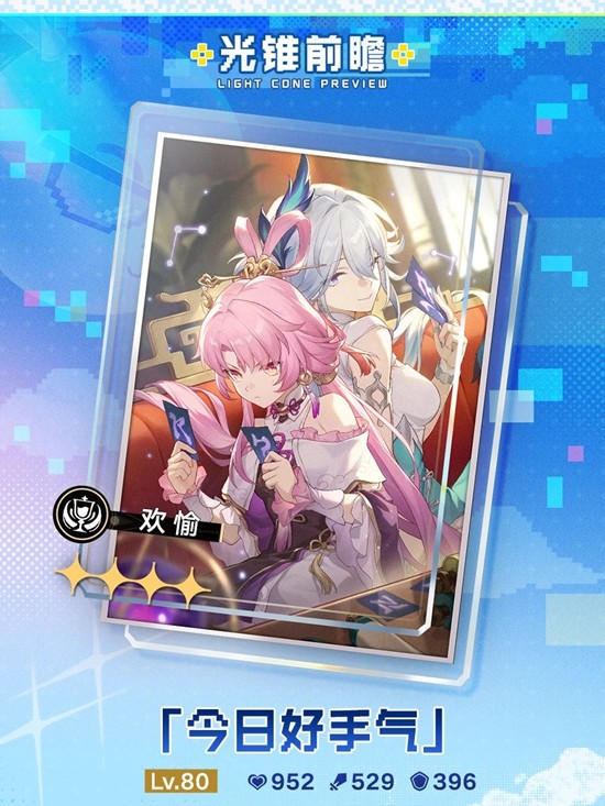 《崩坏:星穹铁道》4.0版本无名勋礼更新介绍