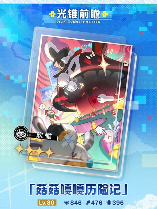 《崩坏:星穹铁道》4.0版本无名勋礼更新介绍