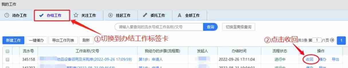 通达OA怎么撤回流程?通达OA撤回流程的方法