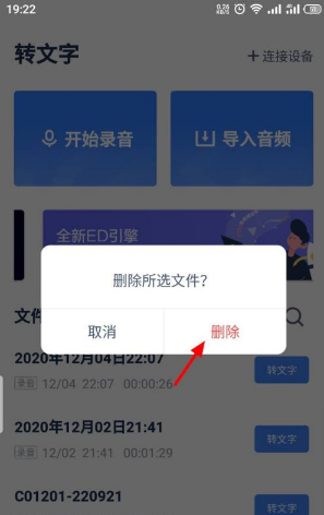 《讯飞听见》删除录音文件方法