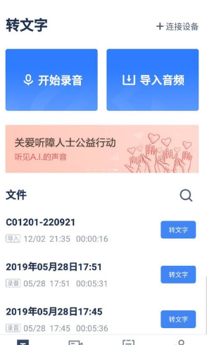 《讯飞听见》删除录音文件方法