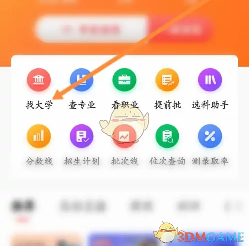 优志愿如何查看大学排名？