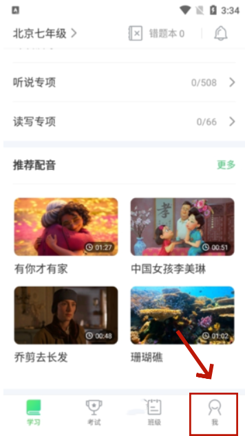 e听说怎么取消关联?e听说取消关联的方法