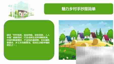 魅力乡村手抄报精选