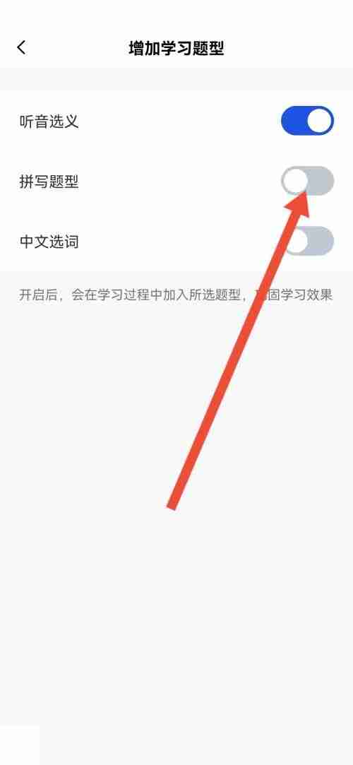 百词斩拼写题型怎么添加