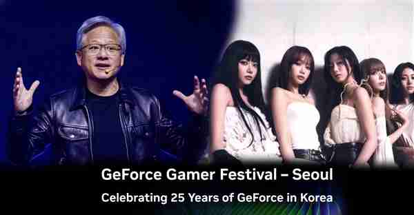 庆祝GeForce 25周年!NVIDIA韩国举办盛大嘉年华 女团压轴演出