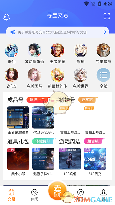 《寻宝天行》使用教程