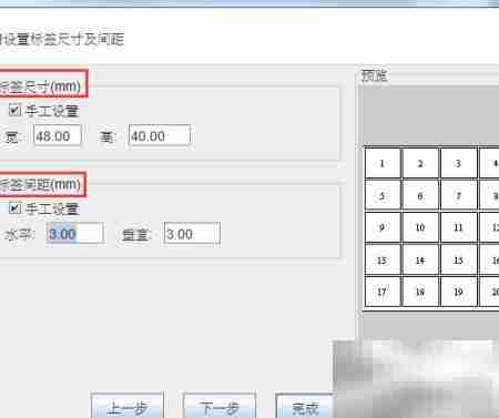 条码标签尺寸设置技巧