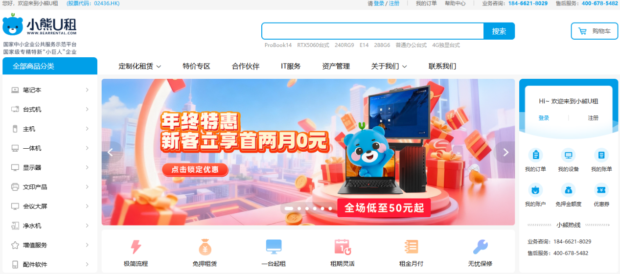 小熊U租年终感恩回馈联想惠普等大牌电脑新客免费用
