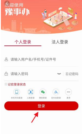 豫事办同名查询方法详解