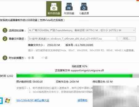 魔方软件制作U盘系统
