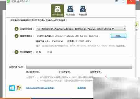 魔方软件制作U盘系统