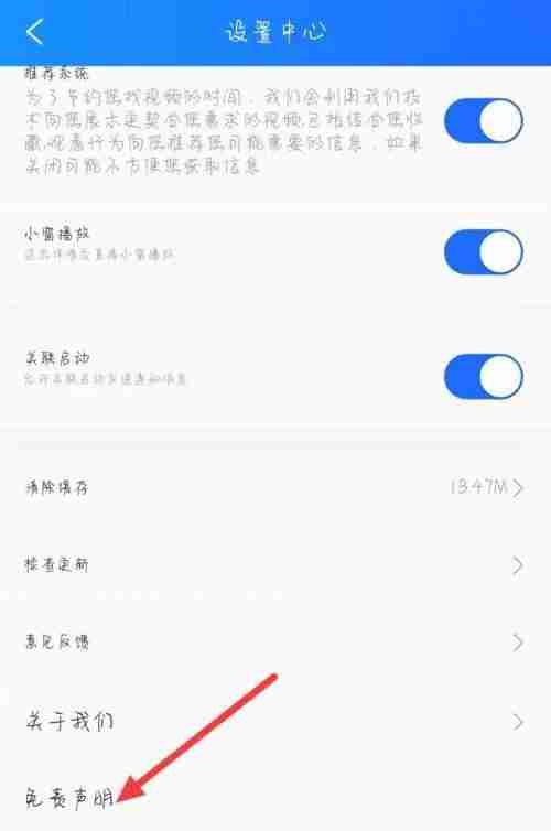 电视家免责声明怎么查看？电视家免责声明查看教程