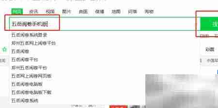 五岳阅卷手机版下载