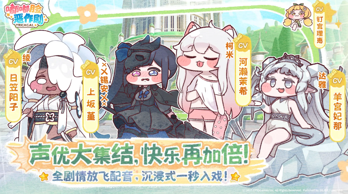 《嘟嘟脸恶作剧》使徒选择推荐