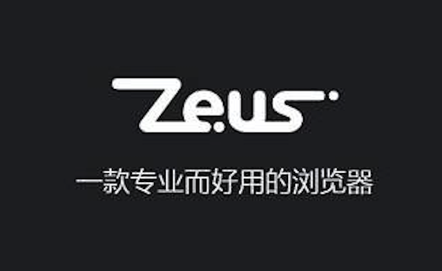 宙斯浏览器官网入口网址 宙斯浏览器快速访问主页