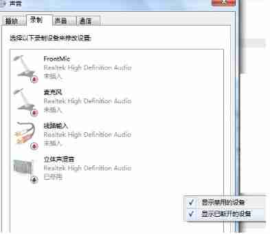 Win7系统如何开启混响模式?