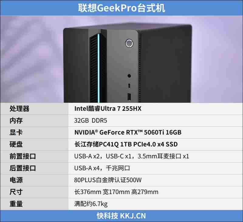 联想GeekPro台式机评测：移动平台的台式机 冷静高效扩展性强