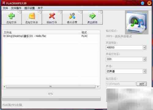 FLAC转MP3格式转换教程